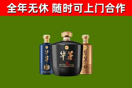 阳泉烟酒回收华茅酒.jpg