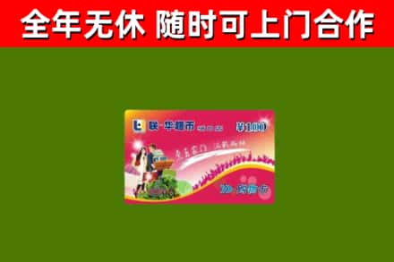 阳泉烟酒回收超市卡.jpg